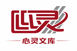 心灵充电站